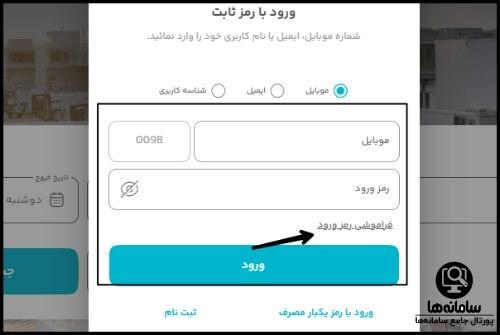 هزینه رزرو اقامتگاه در سامانه رفاه بانک ملی